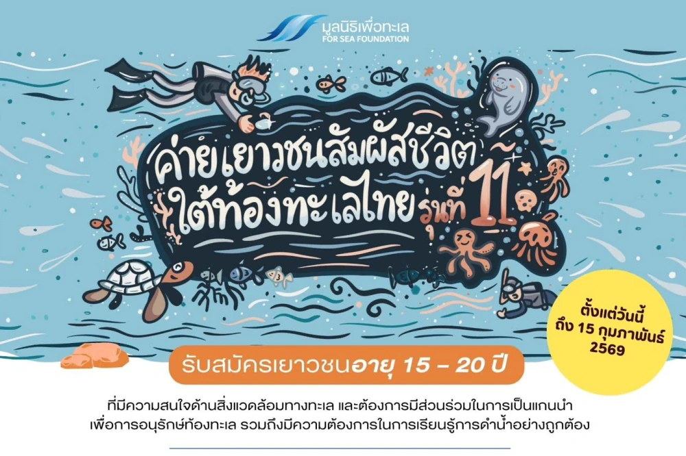 Thai AirAsia Supports Trang–Bangkok Travel for 11th FOR SEA Youth Camp  by For Sea Foundation